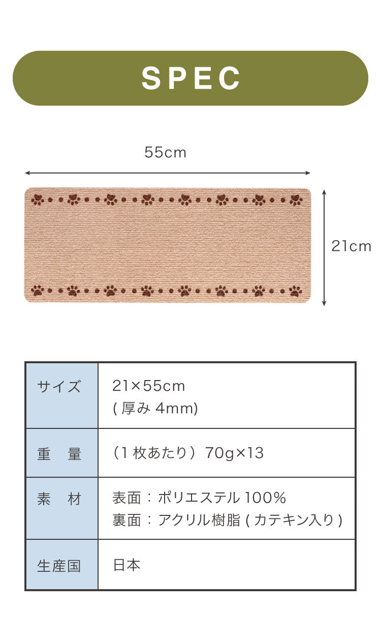 SankoPet 日本製 ペット用 階段マット 55×21cm 13枚入り 滑り止め すべり止め ズレない 滑落防止 撥水 はっ水 洗える 洗濯可 床暖 国産 階段用 マット 犬用 猫用 犬 猫 サンコーペット