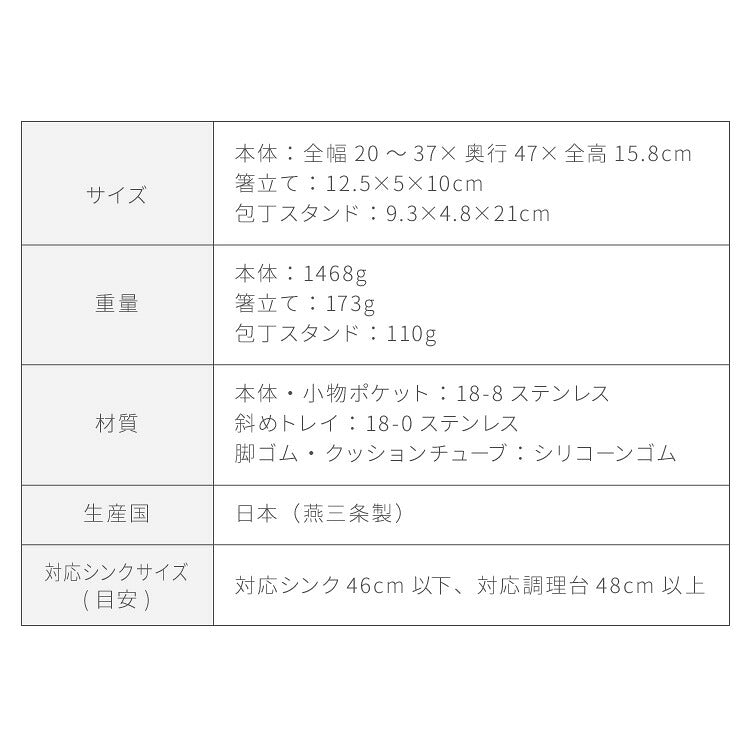 ヨシカワ 日本製 シンクサイド 幅の広がる水切り 箸立て/包丁スタンド付き 深型 燕三条 ステンレス製 スライド 水切りラック 幅20~37×奥行47cm 水切りカゴ 水切りかご 伸縮 大容量