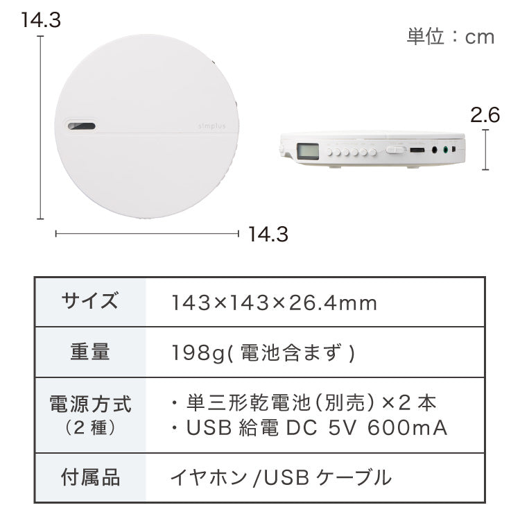 simplus CDプレーヤー ポータブル 2電源対応 小型 乾電池 USB給電 イヤホン付き リスニング プログラム再生 リピート再生 イントロ再生 語学学習 学生 持ち運び シンプラス SP-CDP01 【メーカー1年保証】