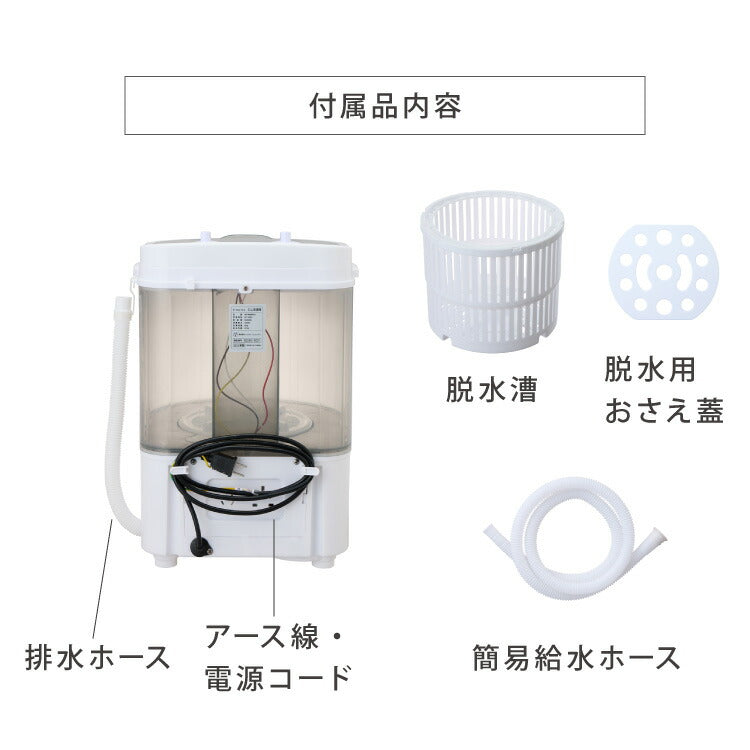 simplus ミニ洗濯機 小型洗濯機 2kgまで対応 ミニランドリー 脱水付き 排水 すすぎ コンパクト タイマー付き 一人暮らし 分け洗い 泥 介護 育児 赤ちゃんの衣類 シンプラス SP-NWMN01【メーカー保証1年】