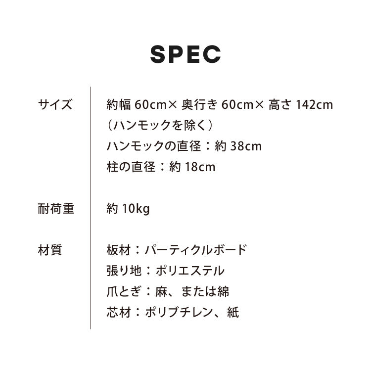 爪とぎ ポール 猫 据え置き 極太 ハンモック付き 高さ142cm ハイタイプ 綿 麻 ナチュラル 北欧 爪とぎポール スクラッチポール 倒れにくい 立って ペット用品 キャットタワー