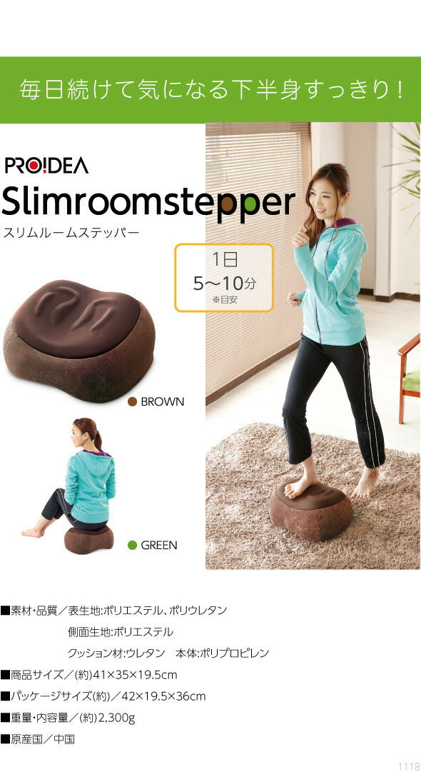 スリムルームステッパー ウォーキング 昇降運動 ストレッチ エクササイズ リラックス