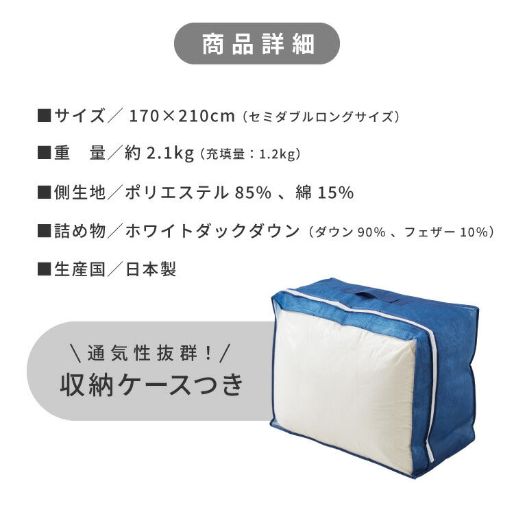 日本製 羽毛布団 セミダブルロング 170×210cm ホワイトダックダウン90% CILシルバーラベル 充填量1.2kg 立体キルト 抗菌 アレルGプラス&2倍洗浄 350dp以上 かさ高145mm以上 掛け布団 国産