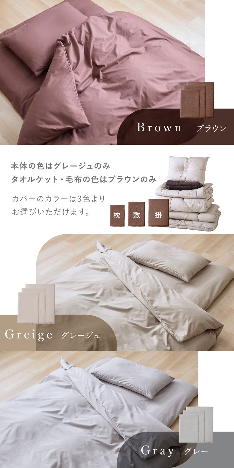 布団10点セット タオルケット 毛布付き シングル 洗える 2枚合わせ 肌掛け布団 合掛け布団 敷布団 3層構造 底付き軽減 布団カバー3点セット付き 布団セット 収納袋付き 洗濯可能