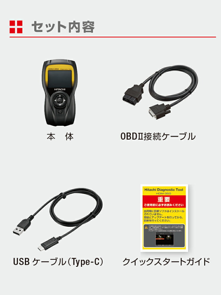 日立 ダイアグノスティックツール 故障診断機 HDM-350 HITACHI 診断器 スキャンツール コードリーダー 点検 整備 メンテナンス