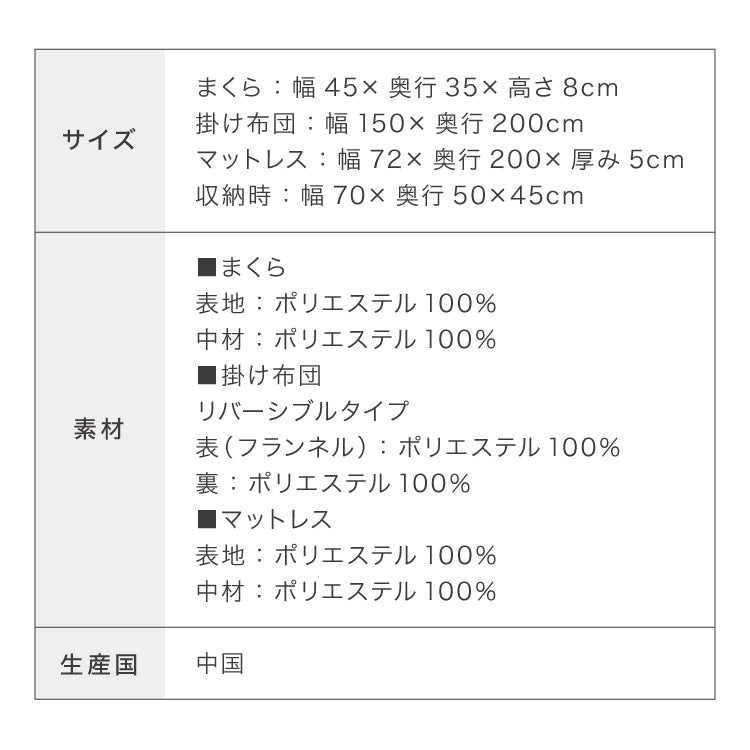 コンパクト布団セット セミシングルサイズ マットレス 枕 掛け布団 内側フランネル 布団収納袋付きふとんセット カバー付き キャンプ アウトドア 車中泊 軽量 布団 来客用 コンパクト 学生寮 民泊