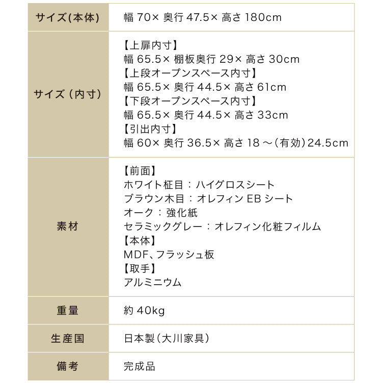 食器棚 幅70 高さ180 モイス加工 国産 完成品 大川家具 開梱設置無料 大容量 キッチン収納 収納 キッチンボード ダイニング収納 オーク 鏡面ホワイト ブラウン グレー インテリア ジャパンディ(代引不可)