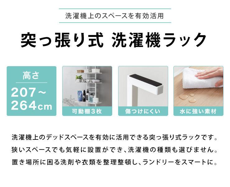 突っ張り式 棚3枚 洗濯機ラック つっぱり 洗濯機 ラック 収納 収納棚 ランドリー ランドリーラック 収納ラック ランドリー収納(代引不可)