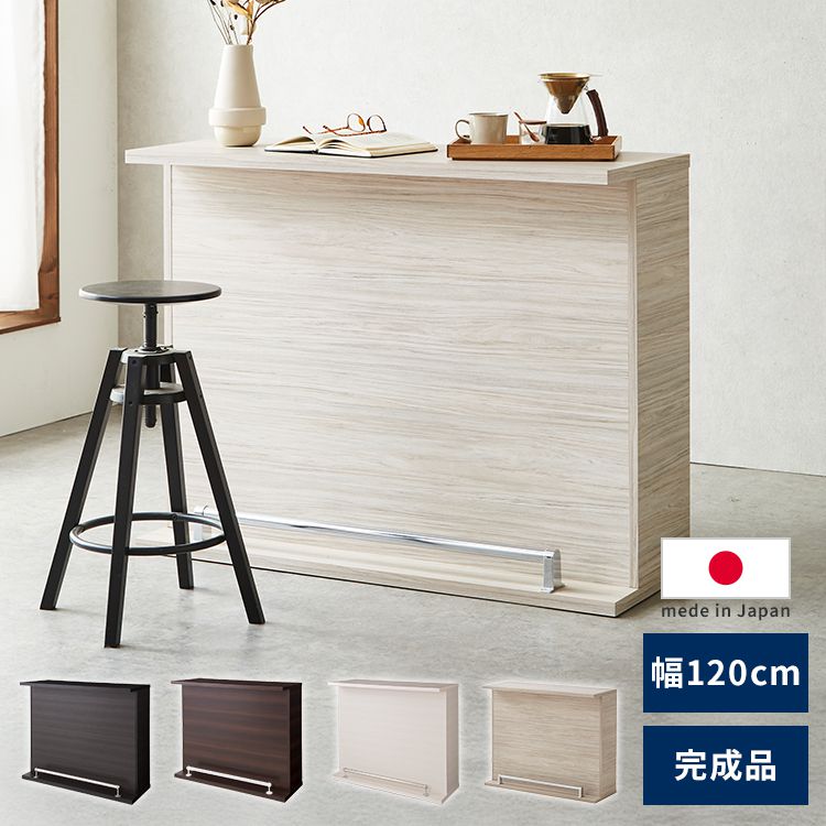 バーカウンター 幅120 高96 日本製 完成品 キッチンカウンター おしゃれ カウンターテーブル 間仕切り バーテーブル キッチンカウンター キッチン収納 カフェ レストラン 高級感 店舗 白 (代引不可)