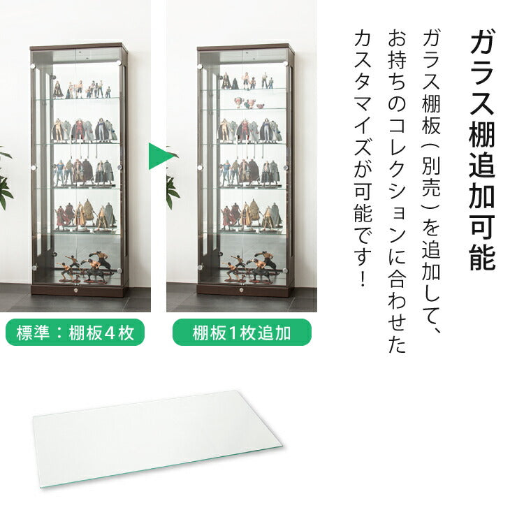 サラ60 ロータイプ コレクションラック フィギュアケース コレクションケース コレクションボード 幅60cm 高さ160cm 奥行30cm 木製 ホワイト ブラック ブラウン キュリオケース 飾り棚 ガラス棚 (代引不可)