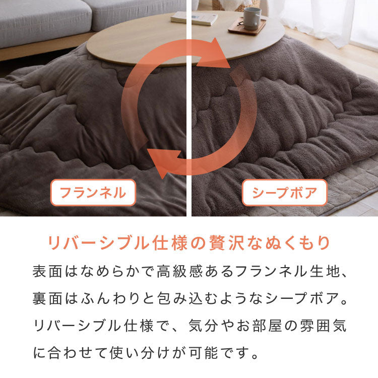 フランネル×シープボアこたつ布団 楕円形 185×235cm リバーシブル仕様 省スペース 洗える 厚手 こたつ掛け布団 リバーシブル フランネル シープボア 節電 こたつ布団 あったか