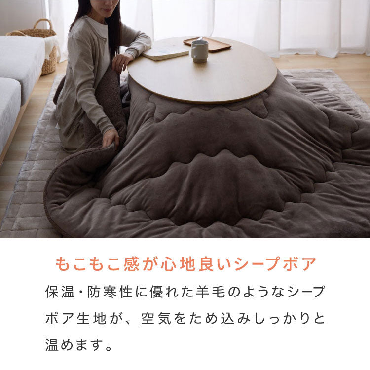 フランネル×シープボアこたつ布団 楕円形 185×235cm リバーシブル仕様 省スペース 洗える 厚手 こたつ掛け布団 リバーシブル フランネル シープボア 節電 こたつ布団 あったか