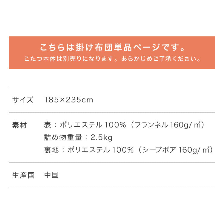 フランネル×シープボアこたつ布団 長方形 185×235cm リバーシブル仕様 省スペース 洗える 厚手 こたつ掛け布団 リバーシブル フランネル シープボア 節電 こたつ布団 あったか