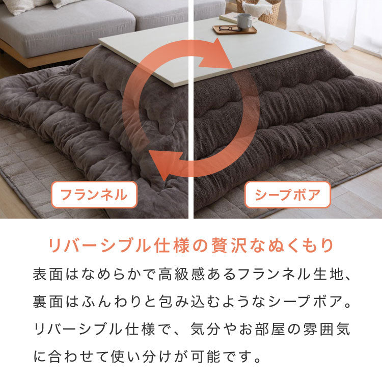 フランネル×シープボアこたつ布団 長方形 185×235cm リバーシブル仕様 省スペース 洗える 厚手 こたつ掛け布団 リバーシブル フランネル シープボア 節電 こたつ布団 あったか