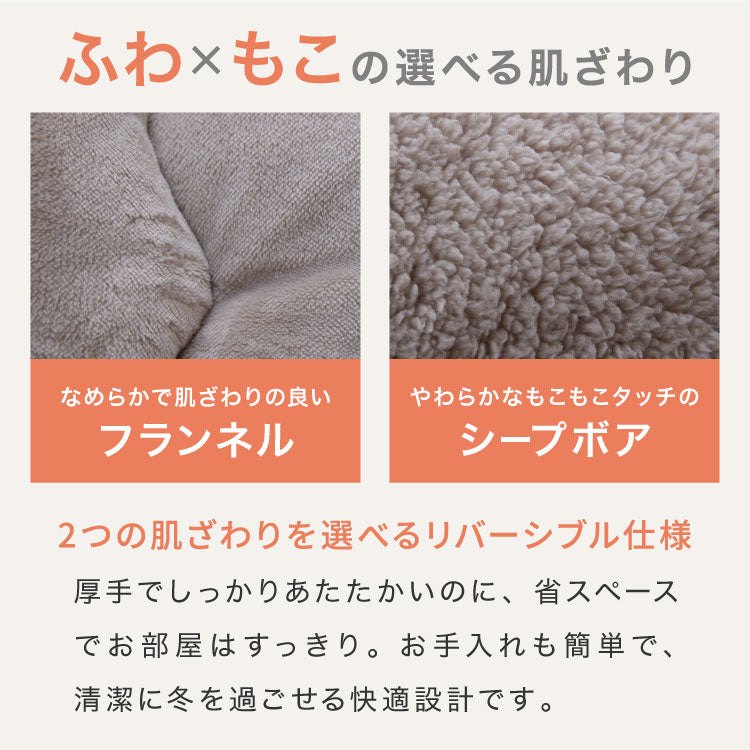 フランネル×シープボアこたつ布団 円形 直径195cm リバーシブル仕様 省スペース 洗える 厚手 こたつ掛け布団 リバーシブル フランネル シープボア 節電 こたつ布団 あったか