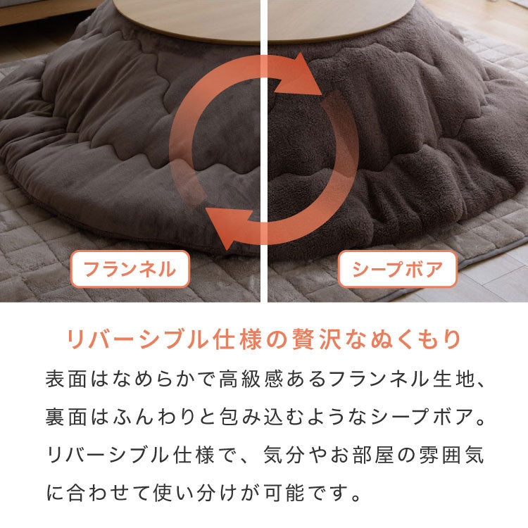 フランネル×シープボアこたつ布団 円形 直径195cm リバーシブル仕様 省スペース 洗える 厚手 こたつ掛け布団 リバーシブル フランネル シープボア 節電 こたつ布団 あったか