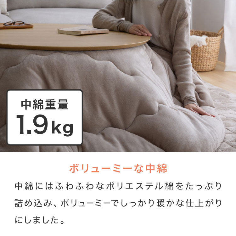 フランネル×シープボアこたつ布団 円形 直径195cm リバーシブル仕様 省スペース 洗える 厚手 こたつ掛け布団 リバーシブル フランネル シープボア 節電 こたつ布団 あったか
