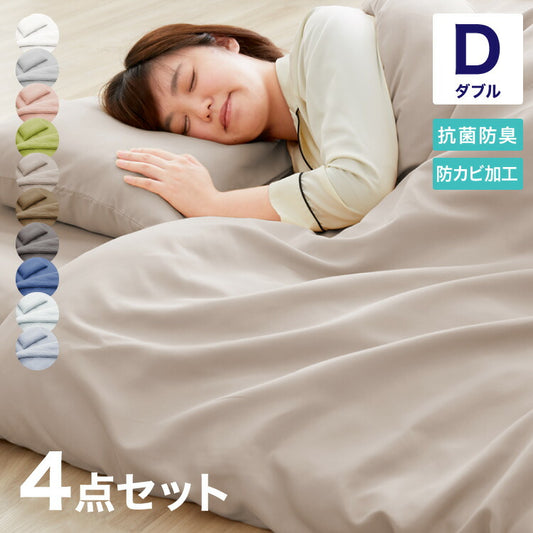 布団カバーセット ダブル 4点セット 枕カバー2点 和タイプ シンプル 布団カバー 掛け布団カバー 敷き布団カバー 敷布団カバー 新生活 おしゃれ かわいい まとめ買い
