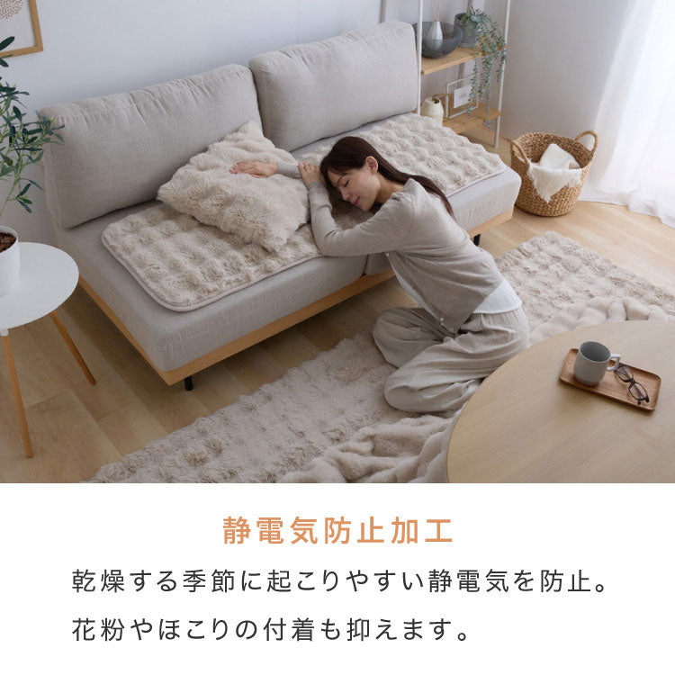 mocone もこもこソファーパッド 50×150cm ソファー ソファパッド 洗える もこもこ ぽこぽこ ふわふわ ラグ 冬用 冬 あったか 暖かい おしゃれ 北欧 かわいい ボリューム クッション ソファ