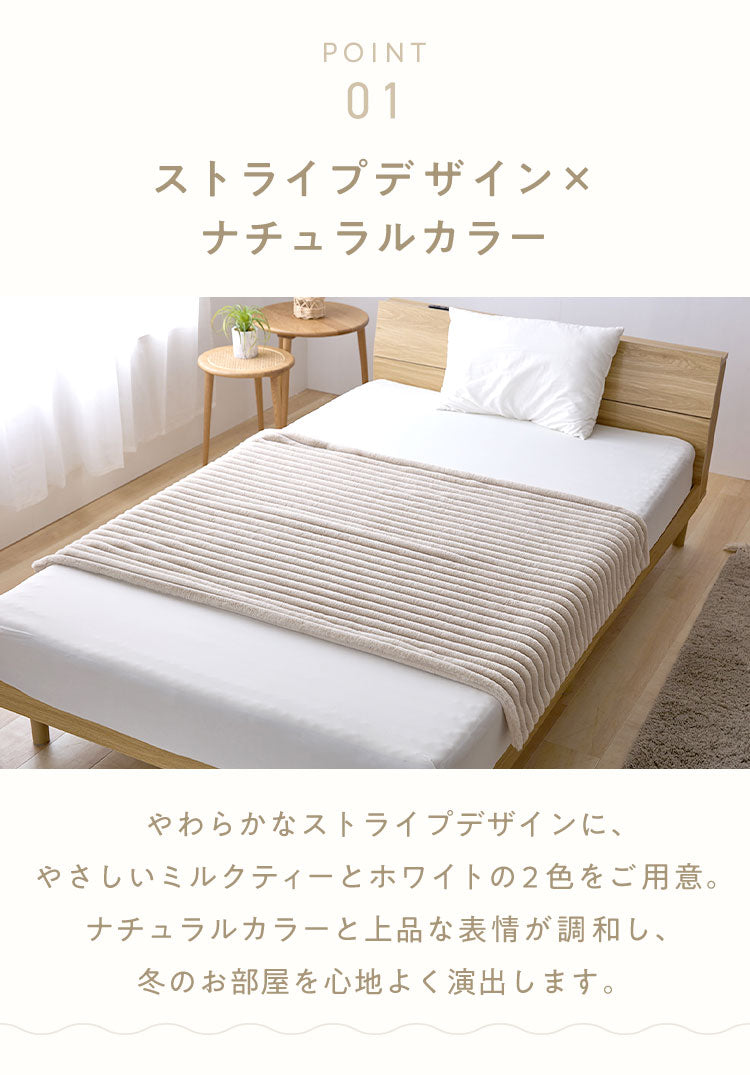 mocone もこもこストライプ毛布 ダブル 180×200cm 毛布 モコモコ ストライプ 毛布 ふわふわ とろとろ ラビットファー ブランケット ひざ掛け もこもこ 冬用 節電 あったか 暖かい かわいい 韓国