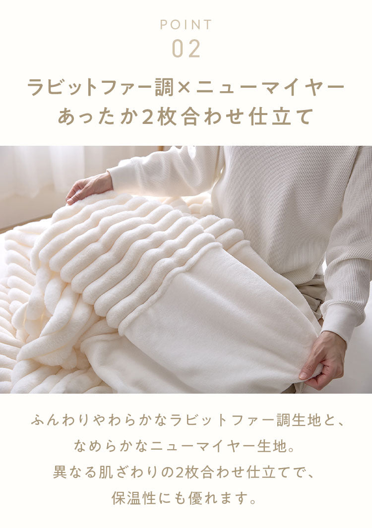 mocone もこもこストライプ毛布 ハーフ 140×100cm 毛布 モコモコ ストライプ 毛布 ふわふわ とろとろ ラビットファー ブランケット ひざ掛け もこもこ 冬用 節電 あったか 暖かい かわいい 韓国