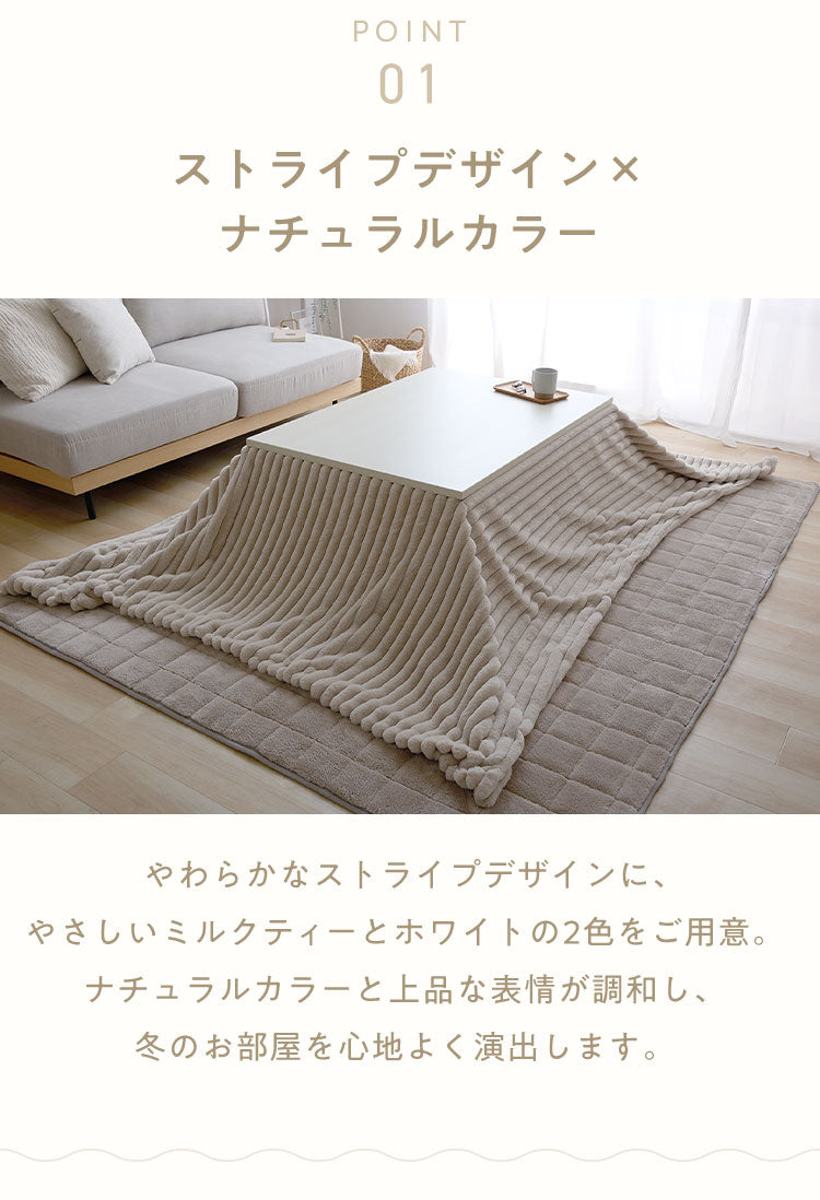 mocone もこもこストライプこたつ布団 正方形 185×185cm こたつ布団 モコモコ ストライプ ふわふわ とろとろ ラビットファー 炬燵 コタツ 冬用 節電 あったか 暖かい かわいい 韓国 おしゃれ