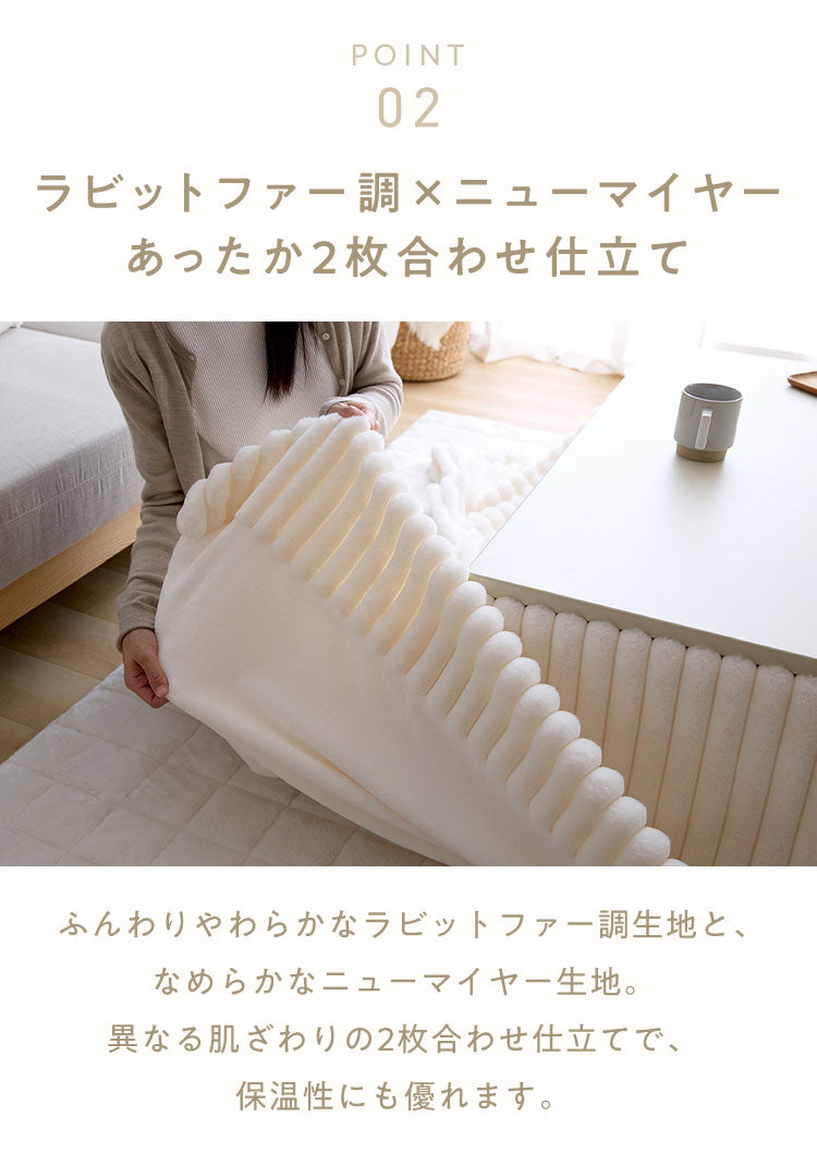 mocone もこもこストライプこたつ布団 長方形 185×235cm こたつ布団 モコモコ ストライプ ふわふわ とろとろ ラビットファー 炬燵 コタツ 冬用 節電 あったか 暖かい かわいい 韓国 おしゃれ