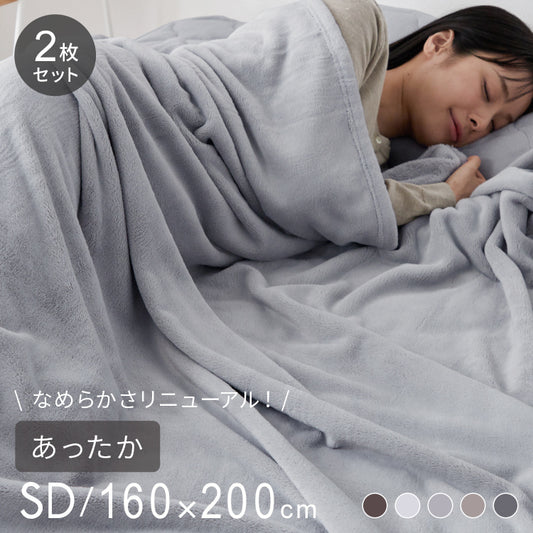 プレミアムフランネルブランケット セミダブル 160×200cm 同色2枚セット 毛布 ブランケット ミルクフランネル 冬用 暖か 暖かい あったか なめらか 柔らかい お昼寝 車中泊 もうふ 布団 ひざ掛け