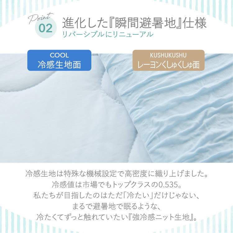 瞬間避暑地 リバーシブルくしゅくしゅケット ダブル 180×190cm 強冷感 洗える 丸洗いOK ひんやり さらさら 冷感 吸水速乾 抗菌防臭 防ダニ リバーシブル 冷たい ケット 肌掛け