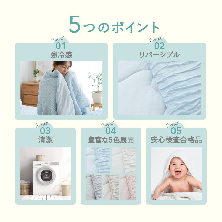 瞬間避暑地 リバーシブルくしゅくしゅケット シングル 140×190cm 強冷感 洗える 丸洗いOK ひんやり さらさら 冷感 吸水速乾 抗菌防臭 防ダニ リバーシブル 冷たい ケット 肌掛け