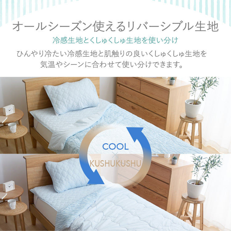 瞬間避暑地 リバーシブルくしゅくしゅケット シングル 140×190cm 強冷感 洗える 丸洗いOK ひんやり さらさら 冷感 吸水速乾 抗菌防臭 防ダニ リバーシブル 冷たい ケット 肌掛け