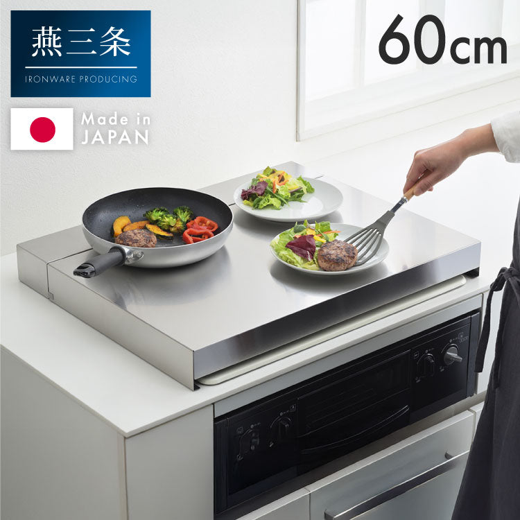 猫対策 隠せる コンロカバー&排気口カバー 2点セット 60cm ヨシカワ 日本製 燕三条 ステンレス フラット ガスコンロ 排気口 カバー 作業台 調理台 猫 対策 猫ガード 作業スペース ガス IH