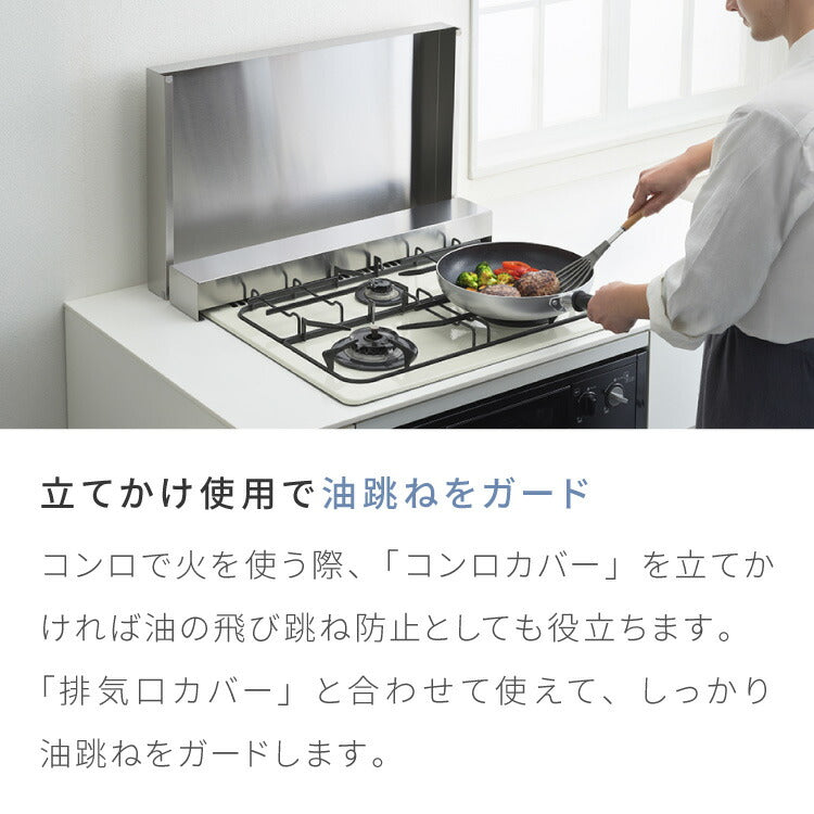 猫対策 隠せる コンロカバー&排気口カバー 2点セット 60cm ヨシカワ 日本製 燕三条 ステンレス フラット ガスコンロ 排気口 カバー 作業台 調理台 猫 対策 猫ガード 作業スペース ガス IH