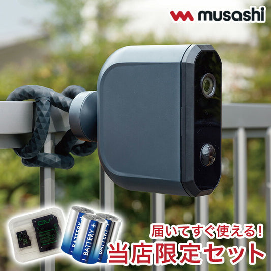 【届いてすぐ使える!SDカード+単一電池セット】ムサシ 防犯カメラ 屋外 どこでもセンサーカメラ 配線不要 乾電池式 家庭用 工事不要 C-BT7000-SET 強盗対策 屋外用 musashi