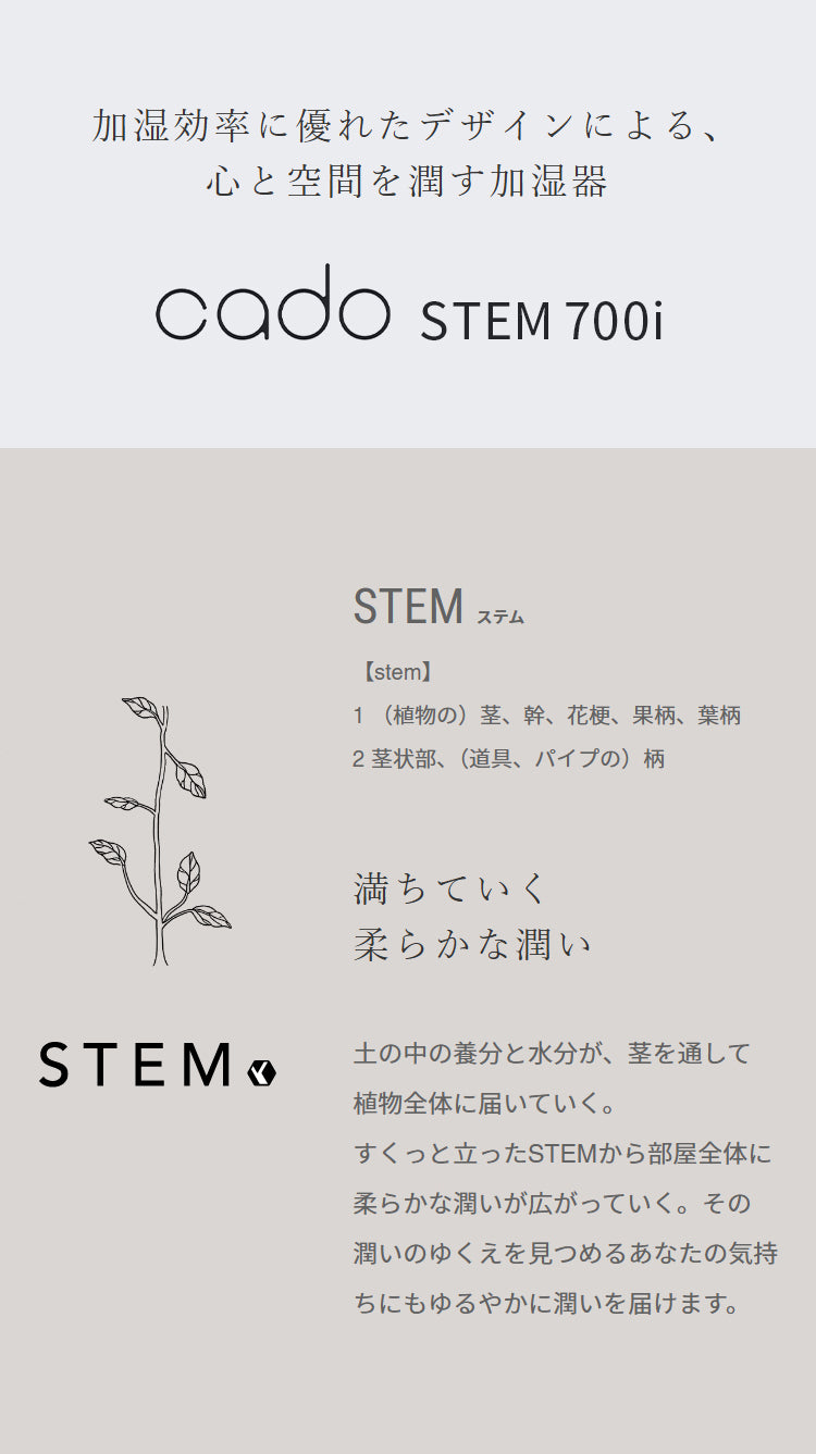 cado カドー 加湿器 STEM 700i HM-C700i ステム 超音波式 加湿機 2.3L 大容量 17畳 おしゃれ デザイン 除菌 抗菌 カートリッジ式 お手入れ簡単 タワー型(代引不可)