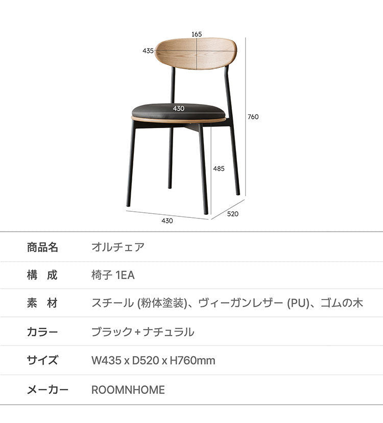 roomnhome 天然木 ダイニングチェア オルチェア 椅子 背もたれ モダン リビングチェア ダイニングチェア 食卓椅子 インテリアコーディネート おしゃれ 北欧 天然木製 シンプル ワンルーム(代引不可)