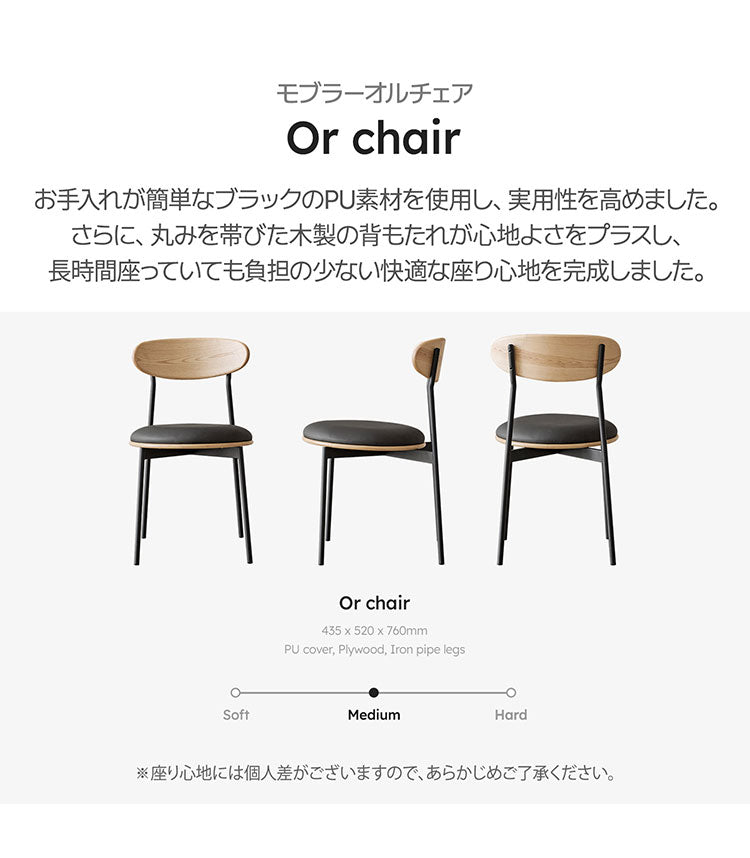 roomnhome 天然木 ダイニングチェア オルチェア 椅子 背もたれ モダン リビングチェア ダイニングチェア 食卓椅子 インテリアコーディネート おしゃれ 北欧 天然木製 シンプル ワンルーム(代引不可)