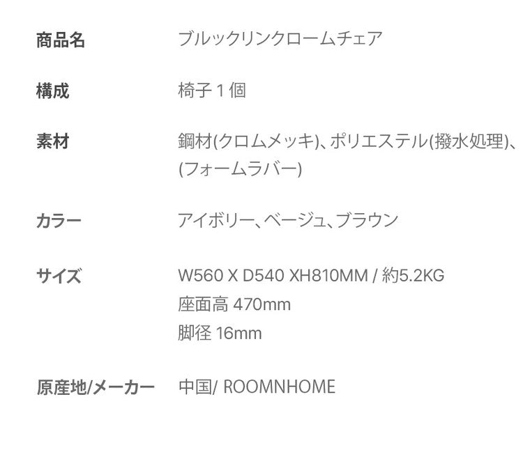 roomnhome ダイニングチェア 2脚セット おしゃれ ブルックリンクロームチェア 【リコメン堂限定】背もたれ ミッドセンチュリー 高級インテリア 韓国 インテリア チェア 北欧(代引不可)