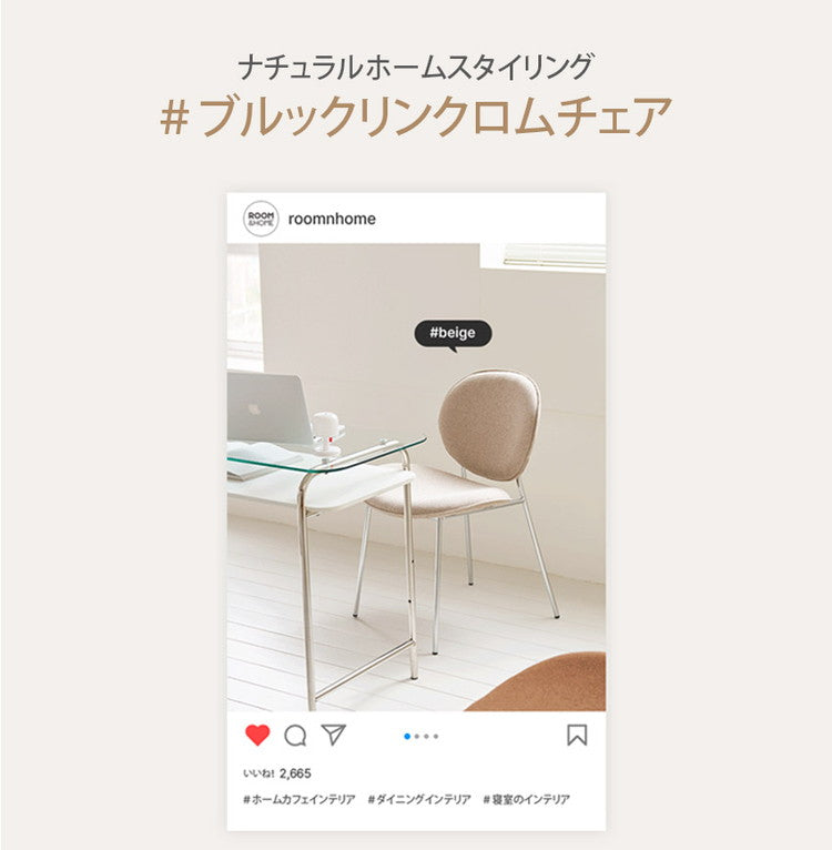 roomnhome ダイニングチェア 2脚セット おしゃれ ブルックリンクロームチェア 【リコメン堂限定】背もたれ ミッドセンチュリー 高級インテリア 韓国 インテリア チェア 北欧(代引不可)