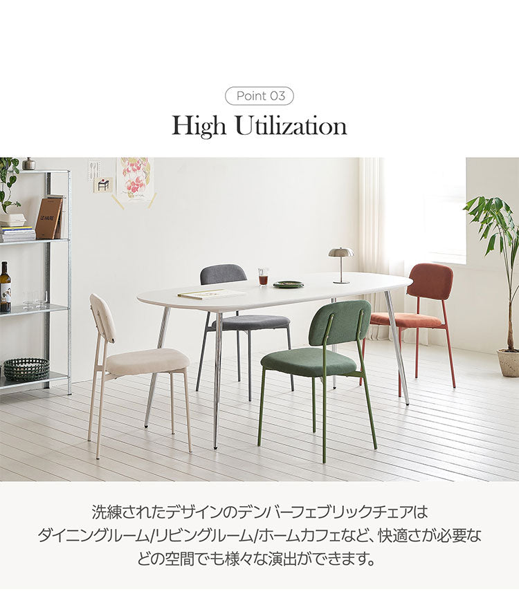 roomnhome デンバーファブリックチェア 椅子 背もたれ モダン リビングチェア ダイニングチェア 食卓椅子 インテリアコーディネート おしゃれ 北欧 シンプル ワンルーム スチールフレーム(代引不可)