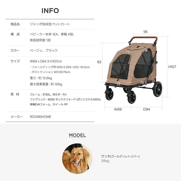 roomngome 大型犬対応 ジャンボ低床型ペットカート 低床タイプ ペット用 折り畳み式 フォールディング ペットとお散歩 犬 猫 ブレーキ ストッパー付き 犬カート 大型犬 中型犬 お出かけグッズ