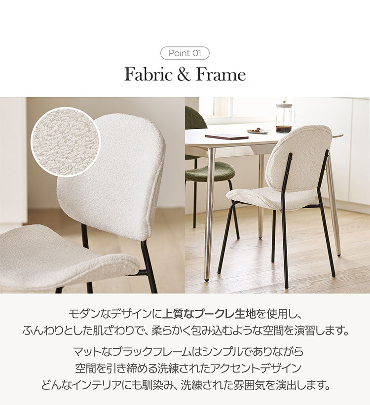 roomnhome 体圧分散 ダイニングチェア ホッパーベントブークレチェア 椅子 背もたれ モダン リビングチェア ダイニングチェア 食卓椅子 ブークレ生地 インテリアコーディネート おしゃれ(代引不可)