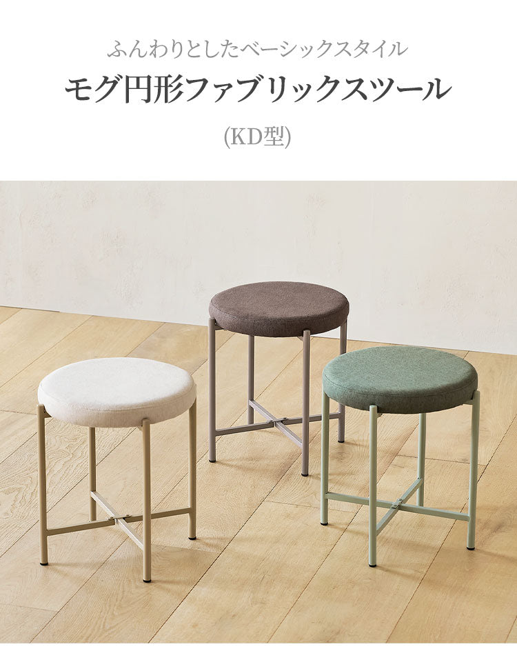 roomnhome 丸型スツール ファブリック生地 ミッドセンチュリー お洒落 スツール 韓国インテリア 丸椅子 丸イス チェア(代引不可)