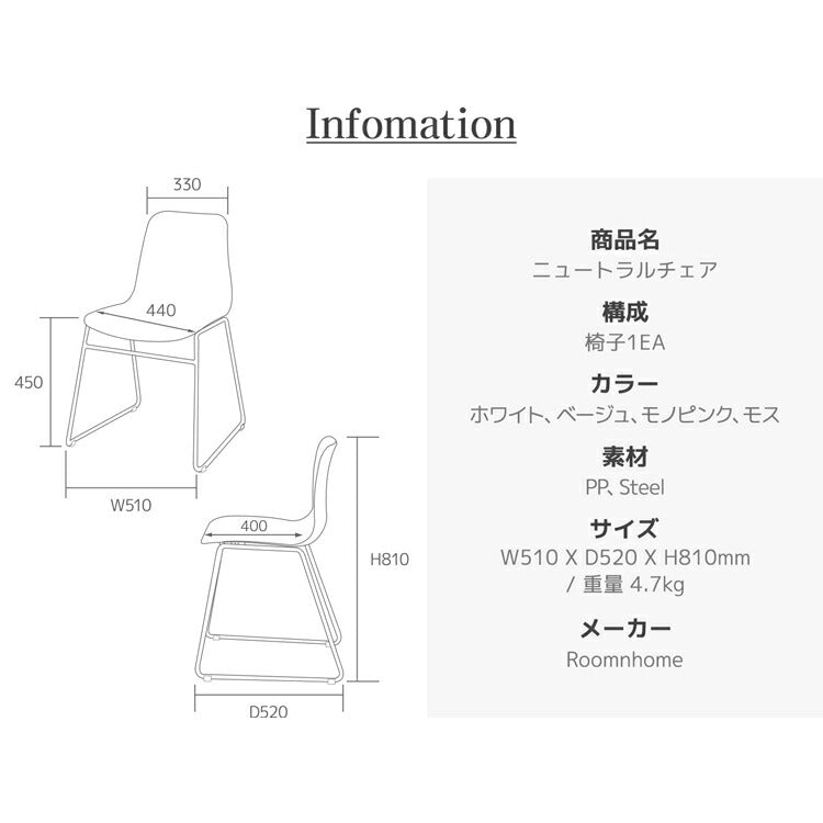 roomnhome ダイニングチェア おしゃれ ニュートラルチェア 【リコメン堂限定】背もたれ ミッドセンチュリー 高級インテリア 韓国 インテリア チェア 北欧(代引不可)