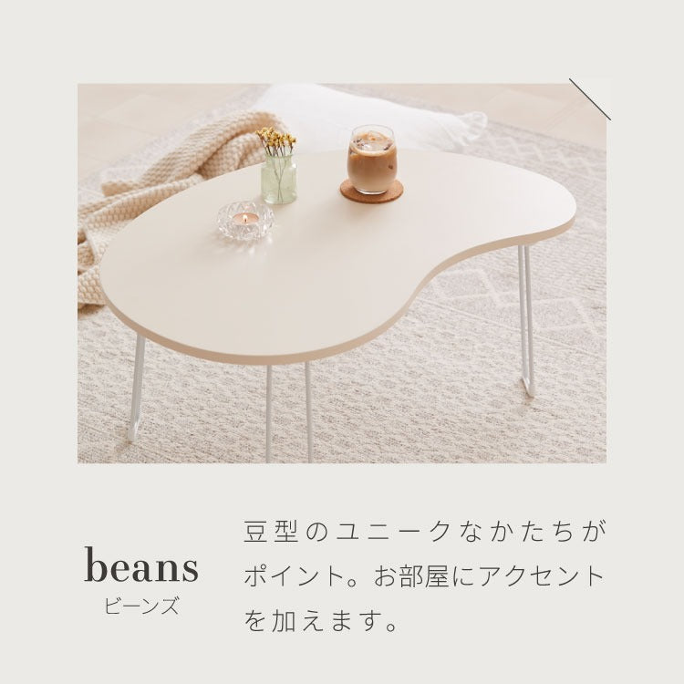 【roomnhome×リコメン堂】 テーブル 折りたたみ ビーンズテーブル 折れ脚 軽い 70cm幅 楕円 韓国インテリア コンパクト インテリア カワイイ シンプル 折り畳み スチール脚 センターテーブル(代引不可)