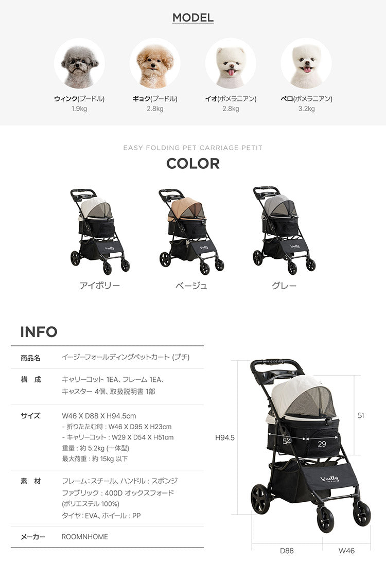 roomnhome EASY ペットカート フォールディング プチ 折りたたみ ペットキャリー 多頭 犬カート 小型犬 中型犬 ペット用 カート おでかけ 散歩 犬 いぬ ドッグ 猫 ねこ (代引不可)