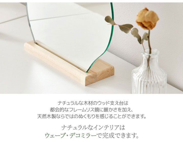 Roomnhome ウェーブデコミラー Mサイズ 鏡 ミラー 卓上ミラー 姿見 ウェーブミラー 変形ミラー ビーンズミラー メイクスペース ニュアンスミラー ドレッサー ノンフレームミラー ポンド(代引不可)