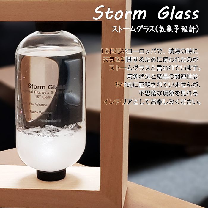 ガリレオ温度計 ストームグラス セット オブジェ ガラス 置物 結晶 飾り 天気予報 ギフト