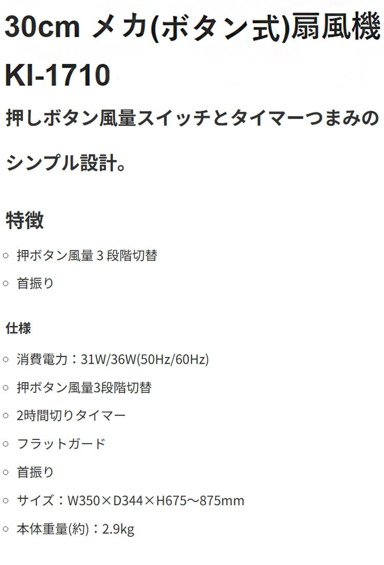 30cm 扇風機 メカ式 ボタン式 サーキュレーター フラットガード TEKNOS KI-1710