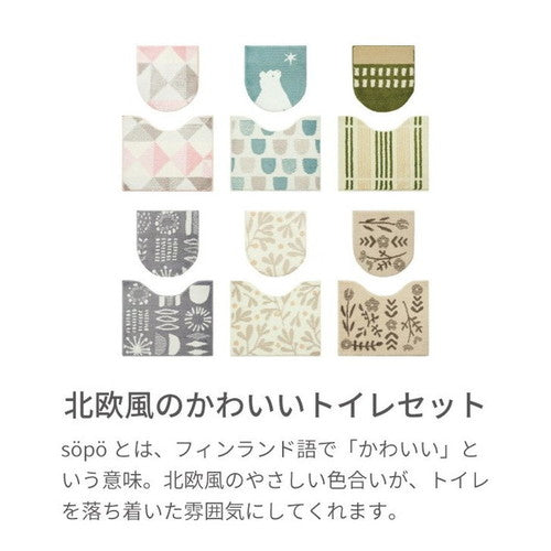 オカトー SOPOトイレ2点セット ポーラーベアー